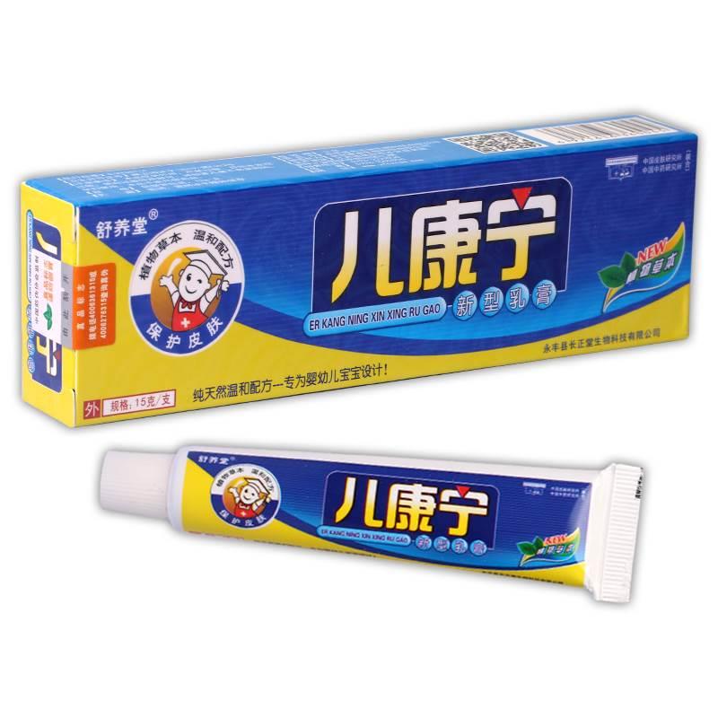 【买1送1】舒养堂儿康宁抑菌乳膏 15g/支皮肤软膏官方正品旗舰店 - 图2