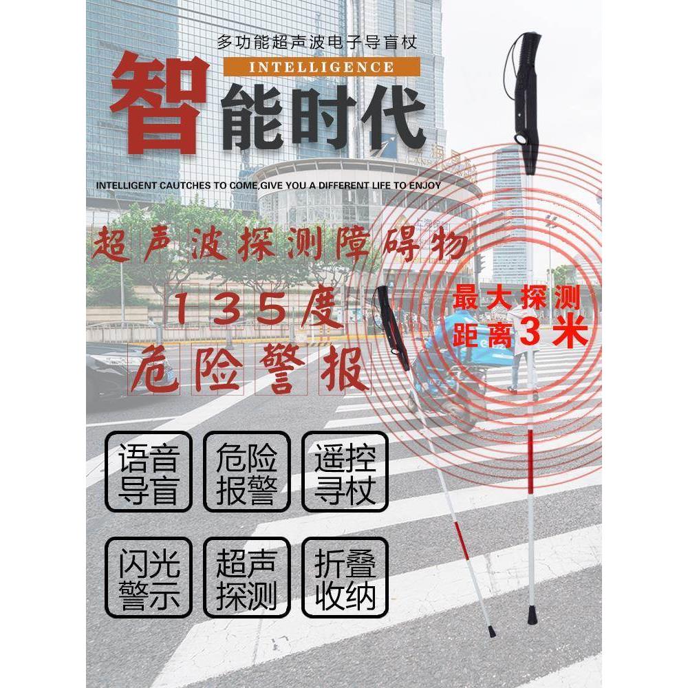 超音波电子语音导盲杖智能障碍物避障拐杖盲人生活用品导盲杆手杖 - 图1