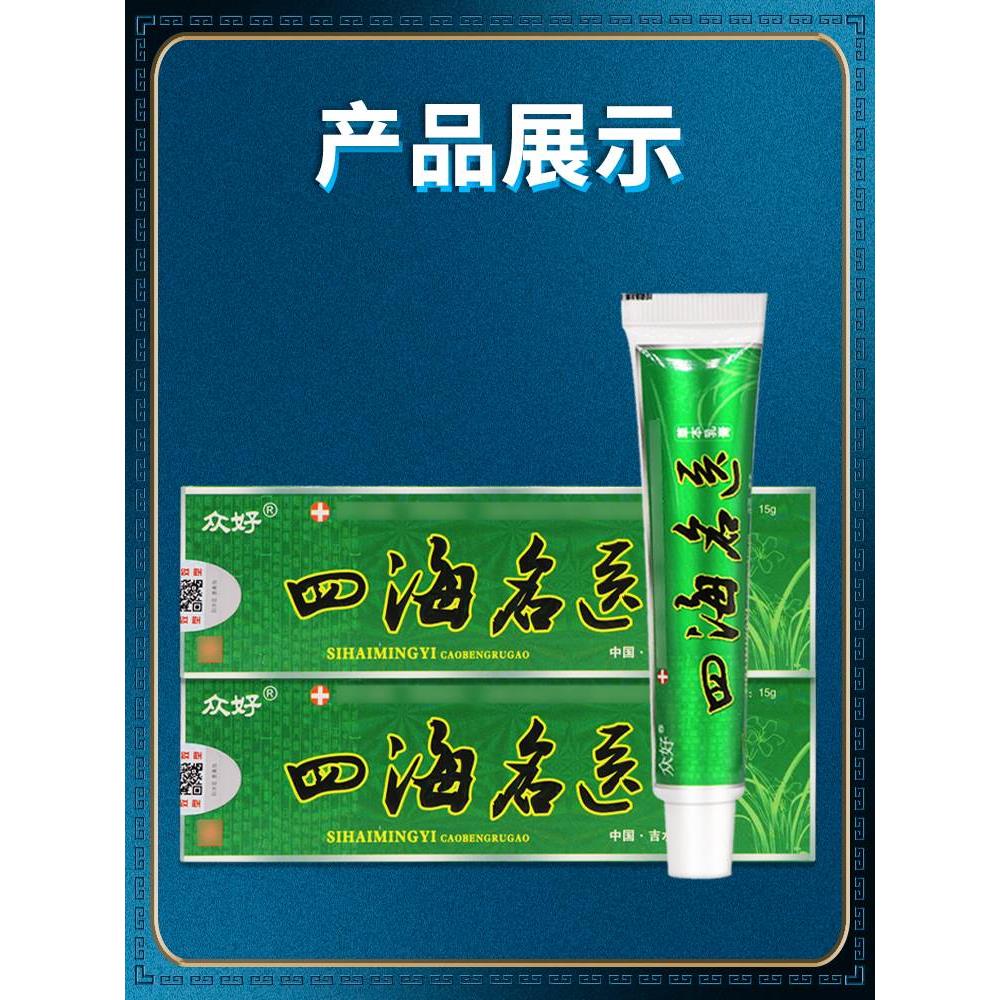 【买2送1】江西众好四海名医草本乳膏正品皮肤外用抑菌软膏 - 图2