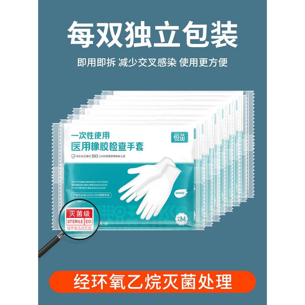 医用一次性橡胶手套无菌医疗检查乳胶外科手术实验医护用独立包装 - 图0