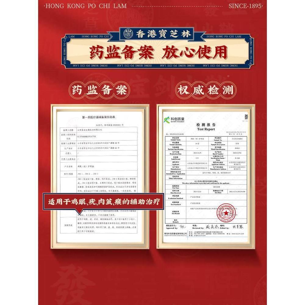 香港宝足芝用鸡眼贴跖林疣专鸡眼膏去尤瘊小肉粒除DUH根刺猴子脚-图3