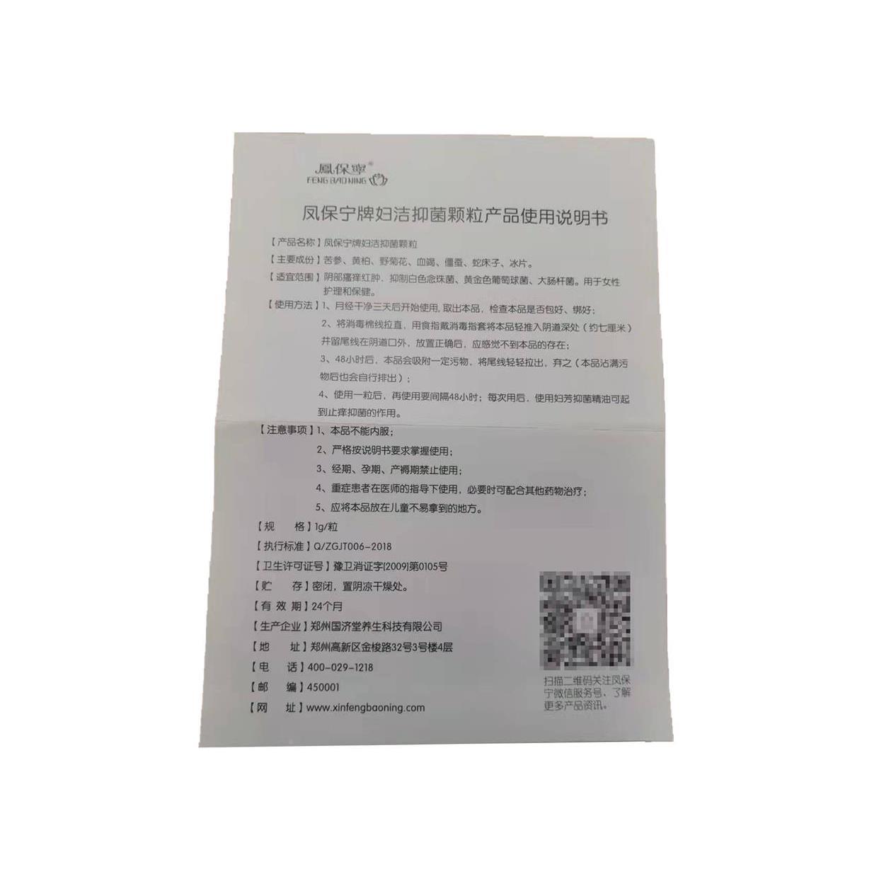 凤保宁妇科拉线丸妇洁抑菌颗粒风凤宝宁正品官方旗舰店清宫丸 - 图1