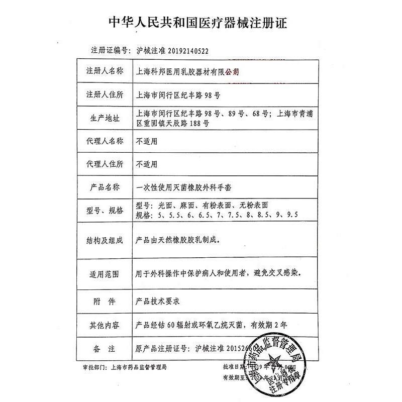 加厚科邦医用橡胶外科手套一次性无菌乳胶手术医学生实验防护解剖 - 图2