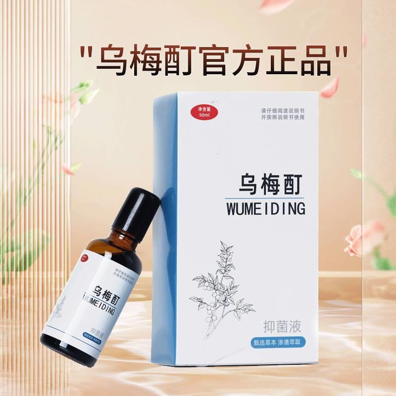 河北康正药业乌梅酊抑菌液白癜专用白肤正品草本外用老偏方白斑净-图2