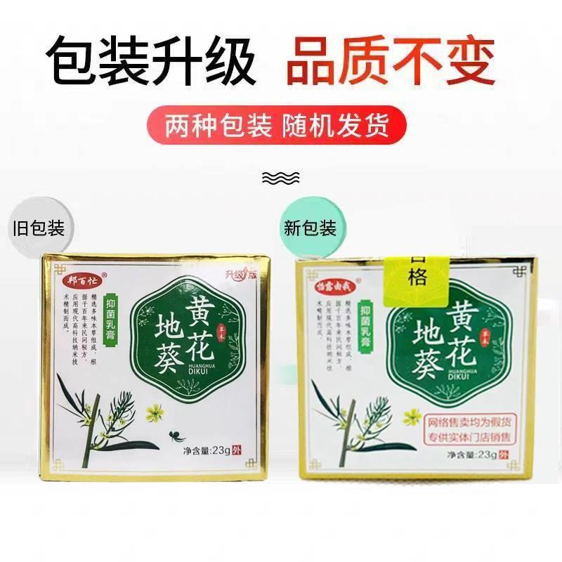 邦百忙黄花地葵抑菌止痒乳膏成人儿童皮肤不适湿热瘙痒药房同款 - 图0