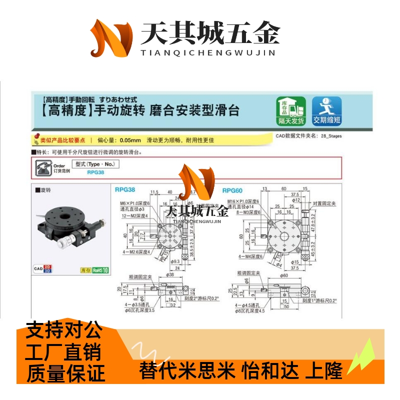 米思米R轴手调微型转台转盘旋转台RPG38 RPG60 RPG85 RPG110 - 图2