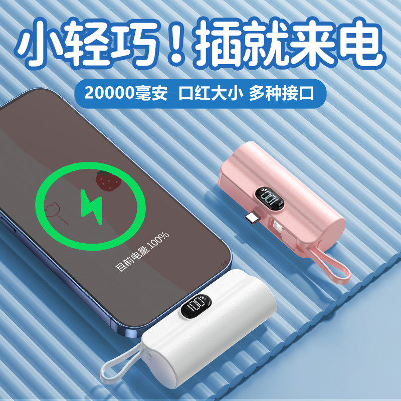 胶囊充电宝通用超薄小巧便携快充自带线适用于苹果iPhone华为小米