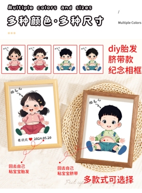 脐带胎发纪念相框宝宝胎毛纪念品diy自制保存瓶新生儿肚脐收藏框