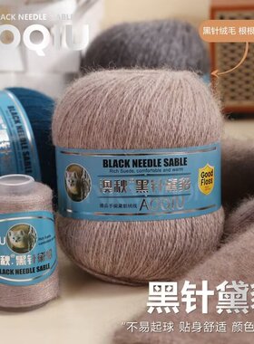 正品黑针黛貂绒山羊绒毛团线手工编织围巾线中粗毛线团宝宝围巾线