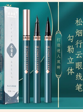 小红书推荐眼线笔不晕染防水持久速干极细眼线液笔正品官方旗舰店
