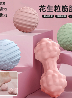 筋膜球手持按摩球足底脚底穴位