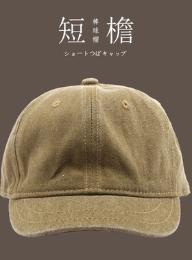日系街头个性男纯色光板短檐