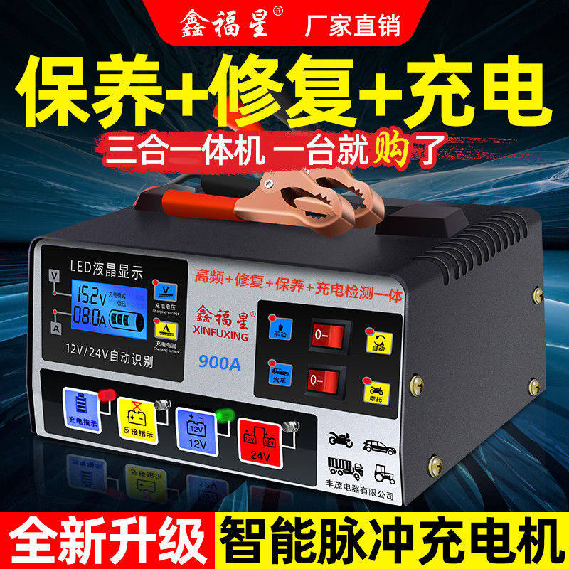 汽车电瓶充电器12v24v智能纯铜冲电器摩托车12伏蓄电池轿车充电机,淘宝优惠券,粉丝福利购,淘宝优惠卷