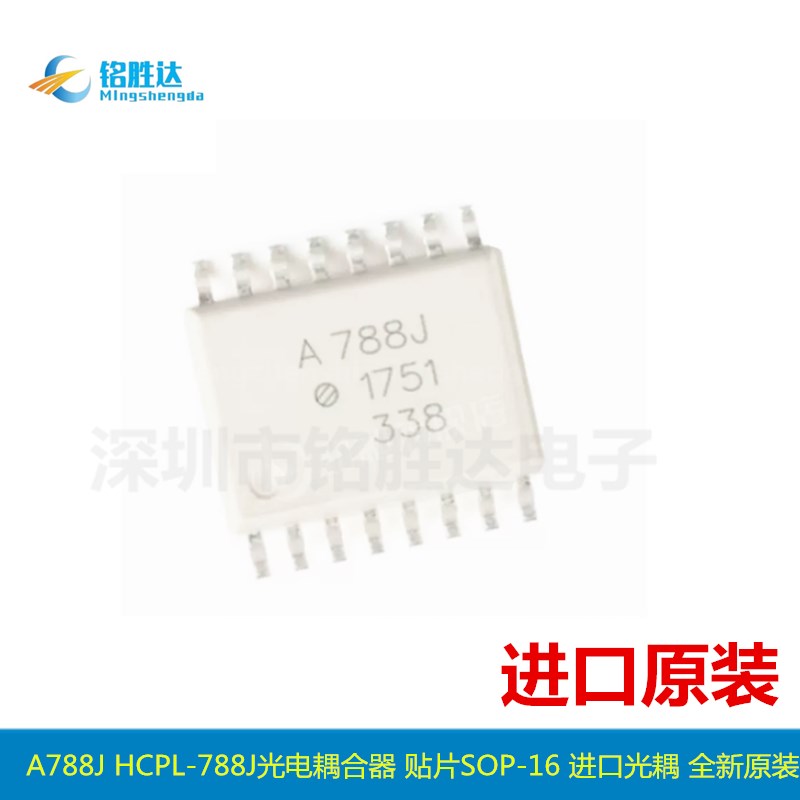 HCPL-788J-500E 丝印A788J 光耦隔离器 贴片SOP16 全新原装 直拍 - 图2