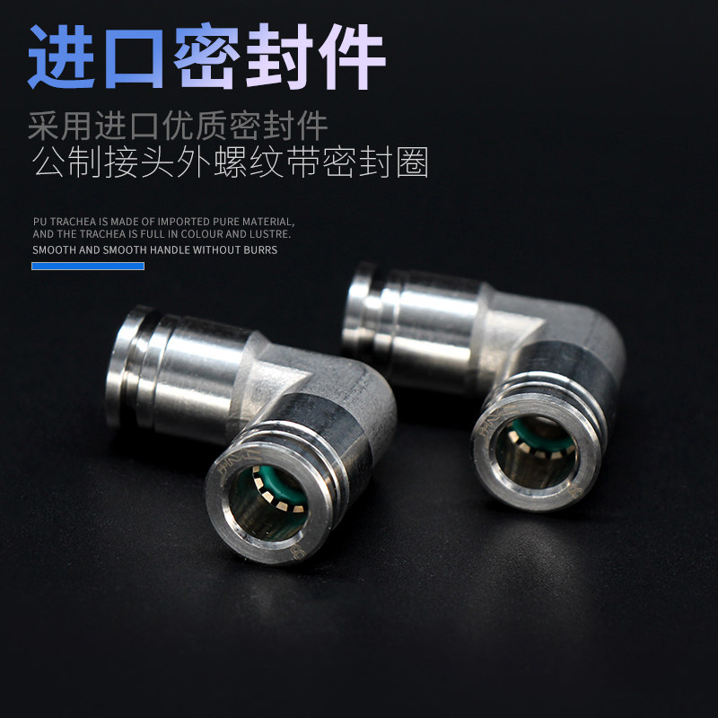 304不锈钢弯通直角接头气动弯头PV6/8/10/12/16软管快插快速气嘴,淘宝优惠券,粉丝福利购,淘宝优惠卷