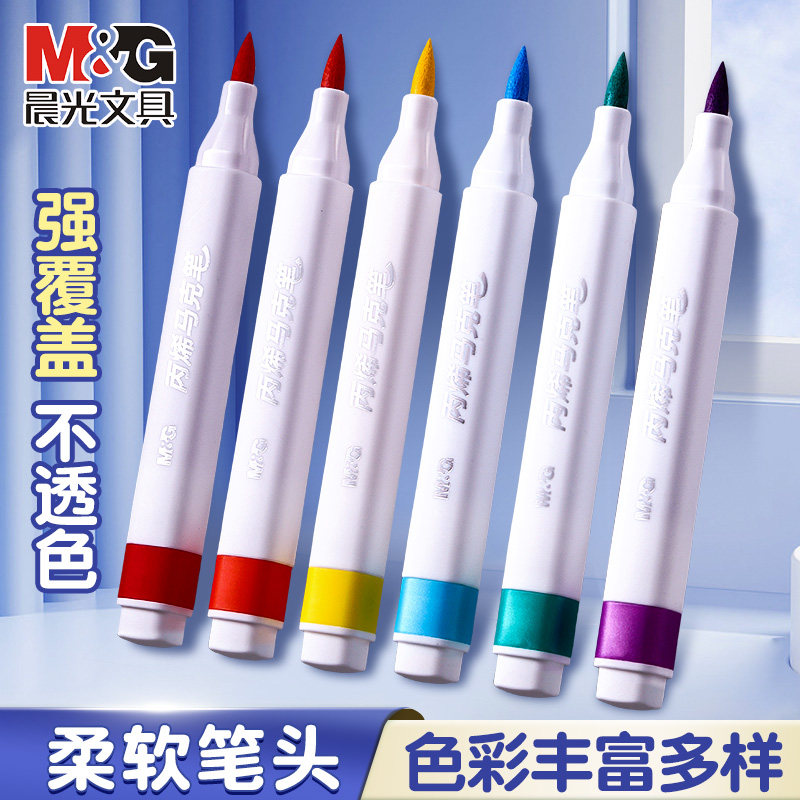 晨光丙烯马克笔小学生美术专用软头不透色可叠色儿童幼儿园水彩笔24色无毒可水洗彩色笔文具礼物绘画笔马克笔,淘宝优惠券,粉丝福利购,淘宝优惠卷