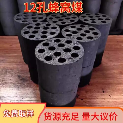 无烟蜂窝煤煤球家用农村取暖商用烧烤碳专用耐烧煤饼无味老式煤球 - 图2