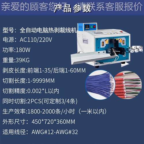 全控自动热剥裁线机编织数据线度线可FNM智能高效温高温烫剥加热 - 图1