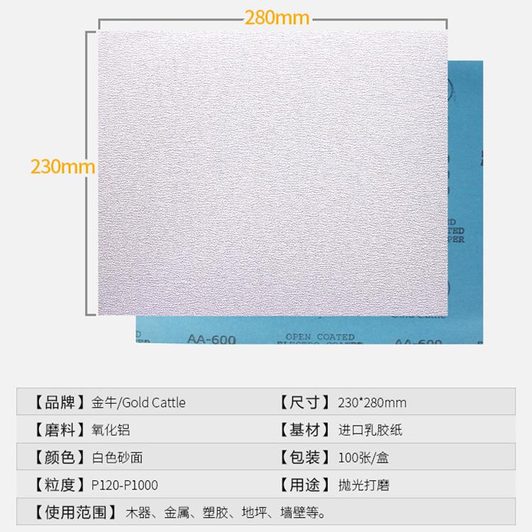 砂纸抛光打磨神器磨砂纸木工家具汽车漆面金牛沙皮纸打磨工具-图0