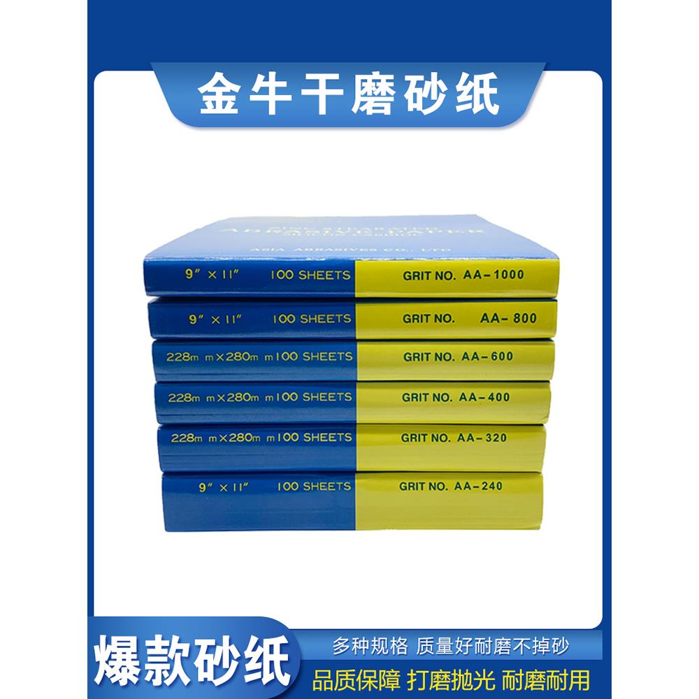 砂纸抛光打磨神器磨砂纸木工家具汽车漆面金牛沙皮纸打磨工具-图1