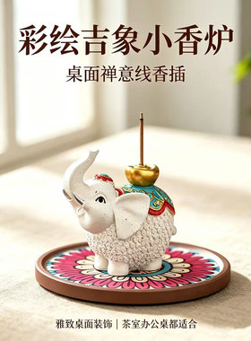 吉象线香插【高端陶瓷】招财摆件