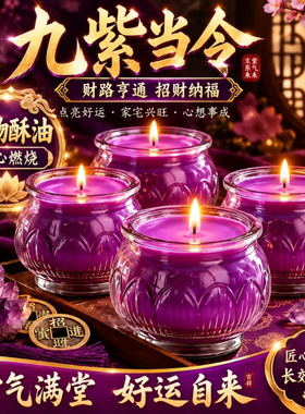 九紫离火蜡烛【团圆+如愿+平安】