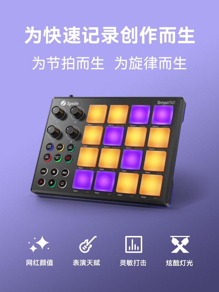 Synido森林岛电音打击垫MIDI小魔方键盘编曲DJ音乐控制器DY初学者 - 图2