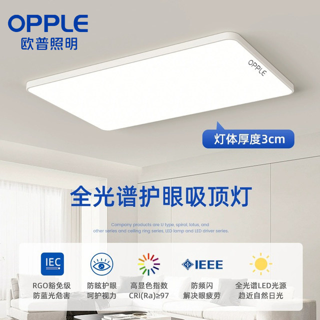 Op Lighting 2025 new living room lamp led ceiling lamp simple modern atmosphere intelligent whole house lighting package