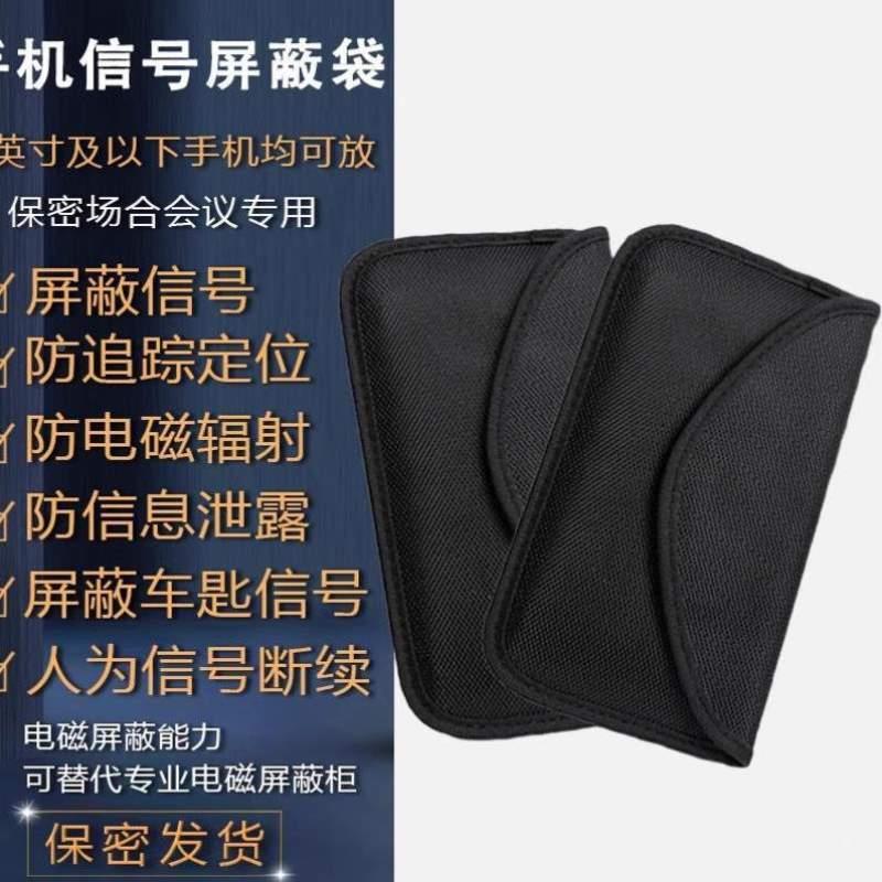 信号防辐射信蔽号包手机信定位号盒屏蔽防磁物理DVT2104袋袋防屏R - 图1