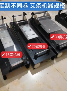 全自动机器专用卷耗材半自动卷条机卷布传送带卷膜皮带手工卷艾条