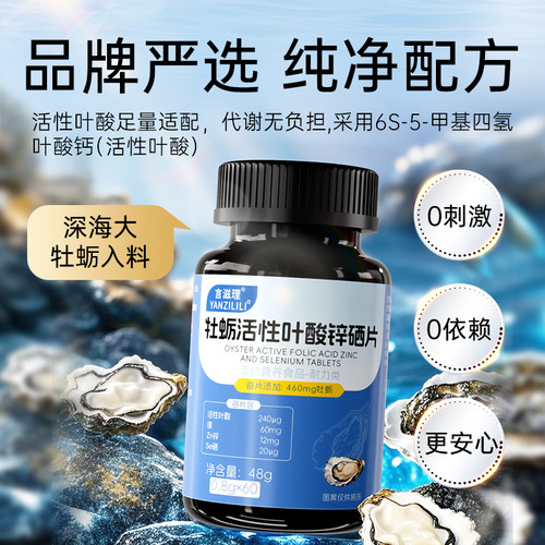 言滋理yzl牡蛎叶锌镁硒片玛咖粉精黄运动营养耐力运动锌 - 图2