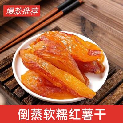 250g红薯干真空带皮小香薯干红薯干连城倒蒸地瓜干软糯香甜-23