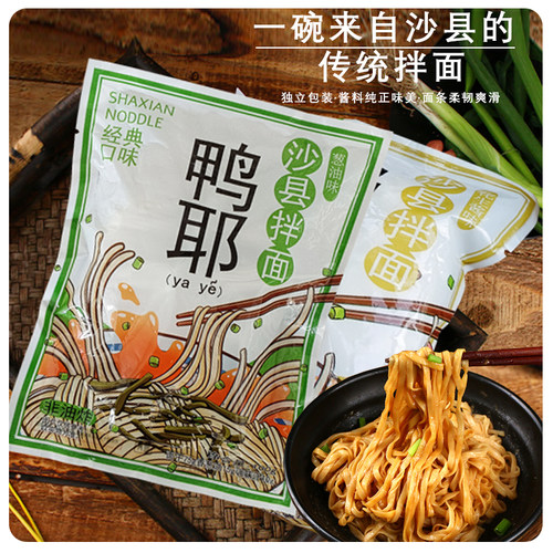 福建沙县拌面花生酱飘香葱油拌面条儿童早餐夜宵速食福州小吃H - 图0