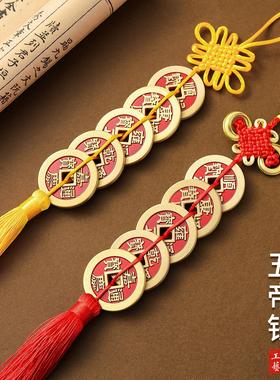 纯黄铜镇库五帝钱挂件大门对邻居门加厚铜钱吉祥结乔迁礼物挂饰