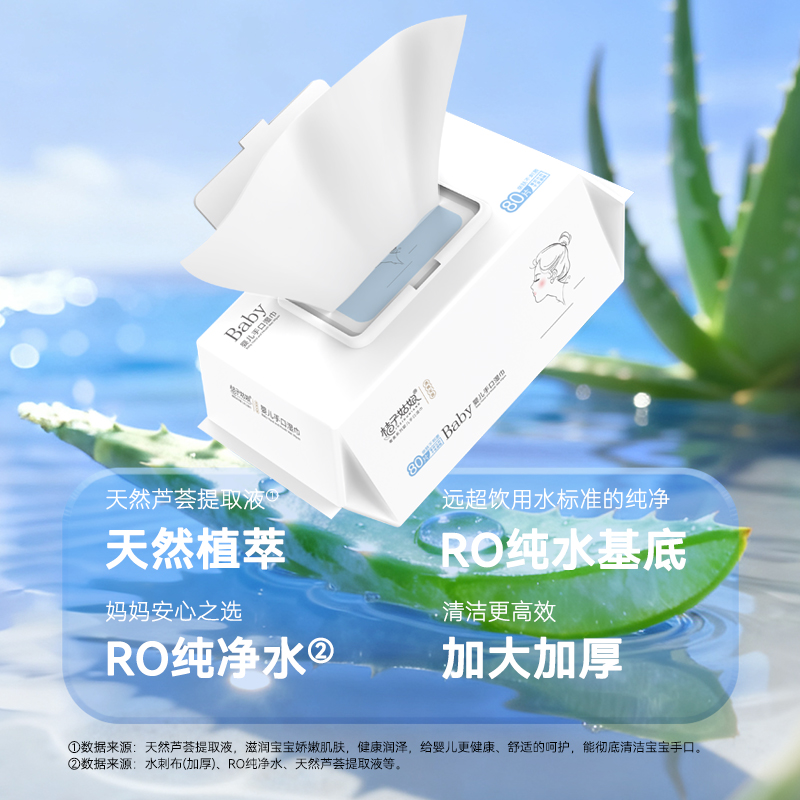 【桔子姑娘】婴幼儿湿纸巾