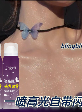 万圣节派对锁骨碎钻闪粉头发喷雾