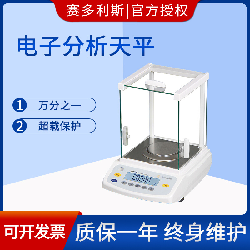 。德国赛多利斯BSA124S/224S-CW电子分析天平实验室万分之一0.1mg-图2