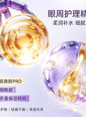 【官方正品】眼部多效紧致霜补水保湿抗皱淡纹修护滋润L