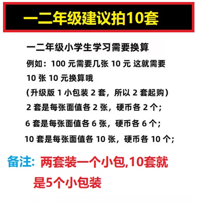 一二年级认识人民币学习教具仿真钱币学具数学元角分换算钱币学具-图1