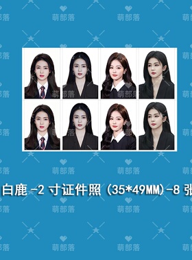 明星白鹿高清证件照片1寸2寸手机壳钥匙扣相册diy装饰