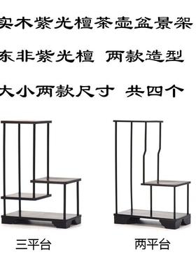 黑檀多宝格古玩架小型博古架紫光檀高低茶壶架饰品摆架奇石底座