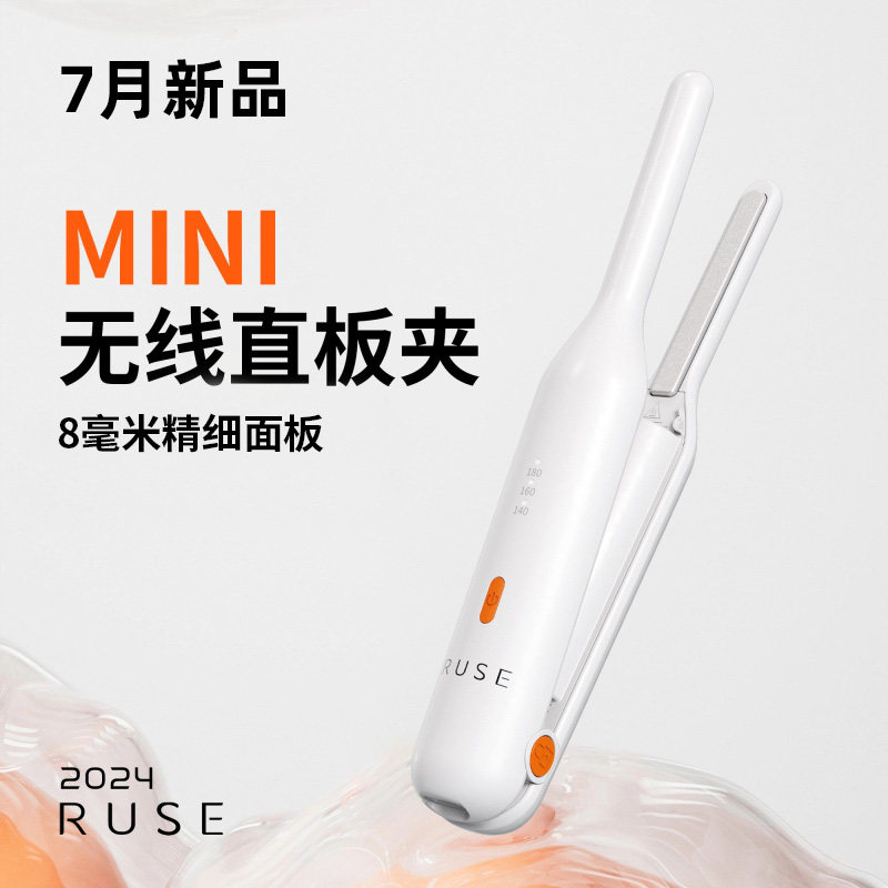 ruse如色无线夹板短发刘海直板夹高颅顶迷你卷发棒充电便携式神器,淘宝优惠券,粉丝福利购,淘宝优惠卷
