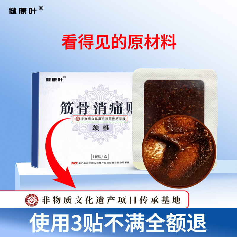 健康叶腰间盘突出贴膝盖疼痛颈椎病肩周炎关节骨质增生腰疼膏药贴