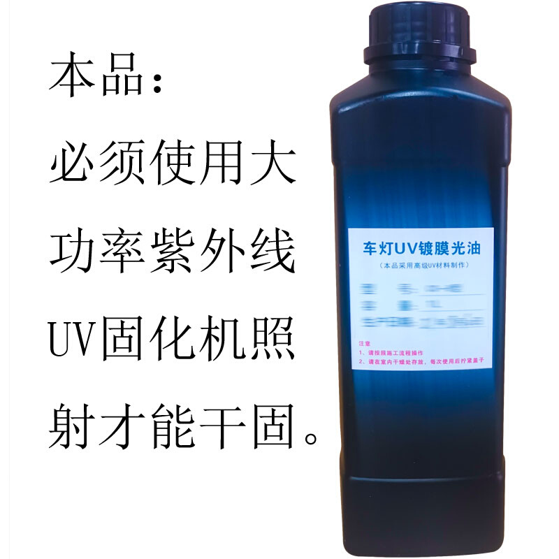 汽车身快补UV清漆光固化快干驳接口水中涂底漆大灯翻新修复镀膜液 - 图0