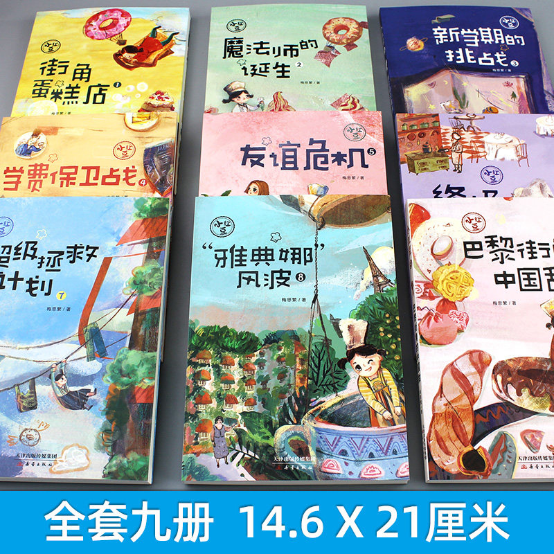 小红豆系列书全套9册 梅思繁作品爱阅读童书少年儿童文学书7-12岁小学生课外阅读三四五六年级必读儿童暖心故事儿童文学书新蕾出版