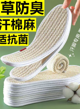 艾草防臭鞋垫吸汗透气抗菌舒适
