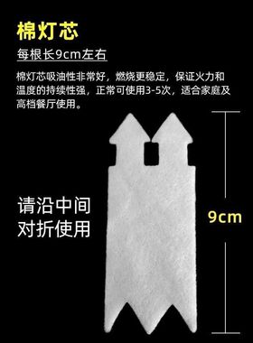环保油燃料灯芯小火锅