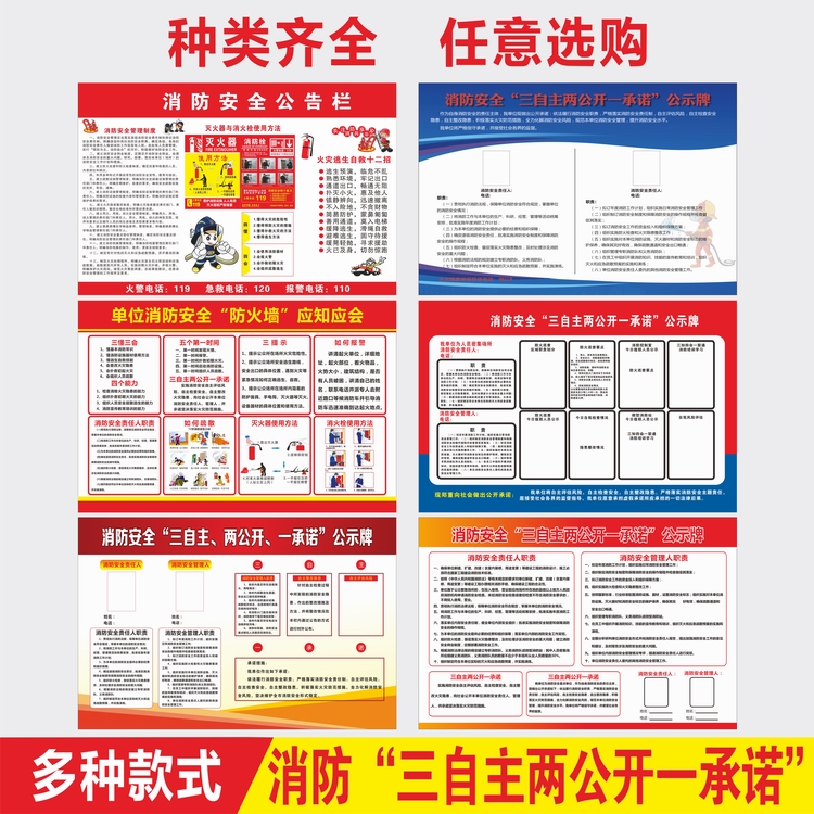 消防安全三自主两公开一承诺公示宣传栏告示牌职责管理人职责告知