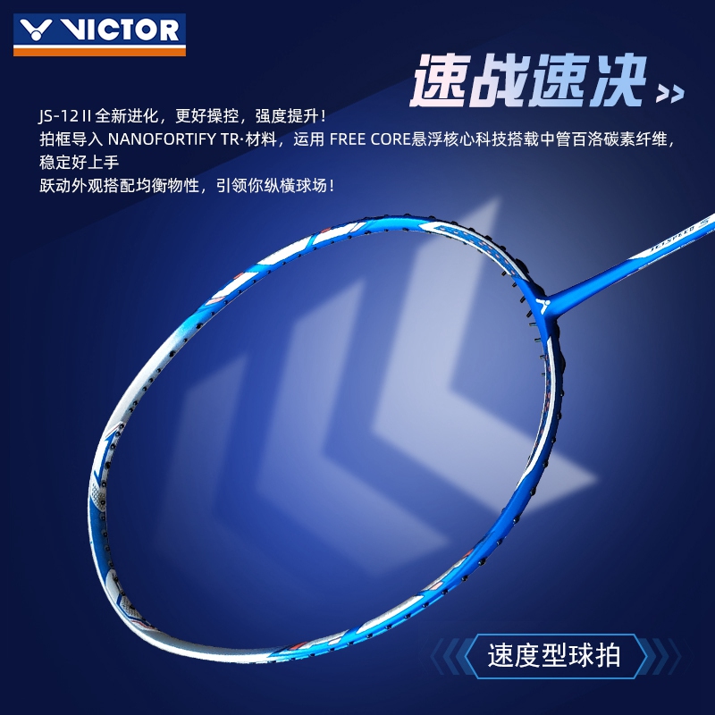 正品victor胜利羽毛球拍极速JS12二代威克多专业高端拍速度进攻型 - 图2