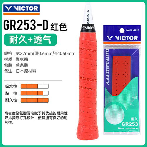 VICTOR胜利威克多羽毛球拍手胶黏性网球手胶防滑外握把胶吸汗带GR - 图2